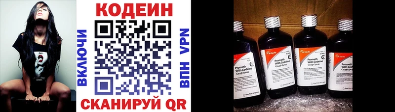 Codein напиток Lean (лин)  цены   Знаменск 